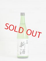 画像: 天穏 新酒しぼりたて純米＜R6BY＞720ml