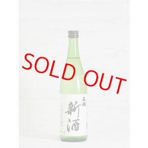 画像: 天穏 新酒しぼりたて純米＜R6BY＞720ml