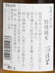 画像3: 旭菊 大地 特別純米 <R5BY> 720ml