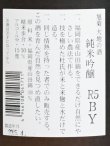 画像3: 旭菊 大地 純米吟醸 <R5BY> 1.8L