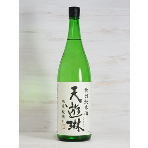 画像: 天遊琳 特別純米酒 瓶囲い 1.8L
