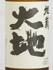 画像2: 旭菊 大地 純米吟醸 <R5BY> 720ml