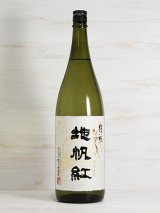 画像: 東洋美人 限定大吟醸 地帆紅 1.8L