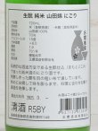 画像3: 玉櫻 生もと純米 山田錦 にごり＜R5BY＞720ml