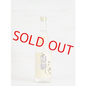 画像: 旭菊 綾花 夏あやか 特別純米 720ml