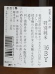 画像3: 旭菊 大地 純米吟醸 <R6BY> 1.8L