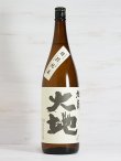 画像1: 旭菊 大地 純米吟醸 <R6BY> 1.8L