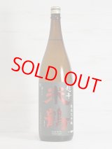 画像: 米鶴 超辛口純米大吟醸 1.8L