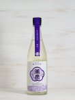画像1: KUNCHO NEXT 純米吟醸 雄町 生 720ml