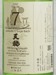 画像3: 天穏 山陰吟醸 セレクトNo.7＜R6BY＞1.8L