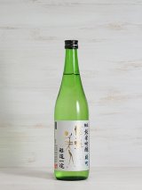 画像: 東洋美人 限定純米吟醸 雄町 “醇道一途”  720ml
