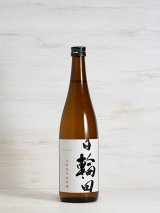 画像: 日輪田 生もと純米 雄町 720ml