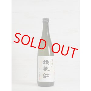 画像: 東洋美人 限定大吟醸 地帆紅 720ml