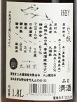 画像3: 久米桜 生もと「芽衣」一火原酒 <R6BY> 1.8L