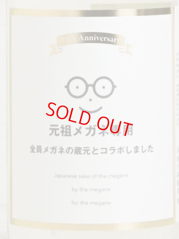 画像2: メガネ専用 10th anniversary オリジナルメガネ拭き付 720ml