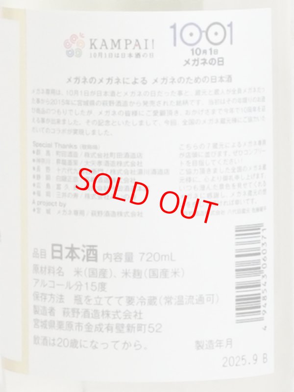 画像3: メガネ専用 10th anniversary オリジナルメガネ拭き付 720ml