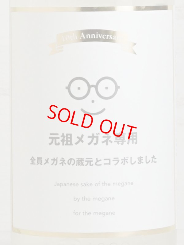画像2: メガネ専用 10th anniversary オリジナルメガネ拭き付 1.8L