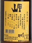 画像3: 久米桜 生もと「岬」二火加水 <R6BY> 1.8L