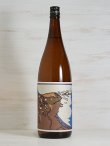 画像1: 久米桜 生もと「岬」二火加水 <R6BY> 1.8L