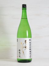 画像: 東洋美人 限定純米吟醸 羽州誉 “醇道一途”  1.8L