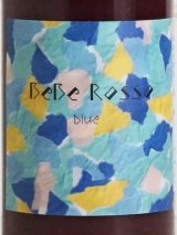 画像: 【キリタニ農園】BeBe Rosso Blue ストレートブドウジュース100% 500ml