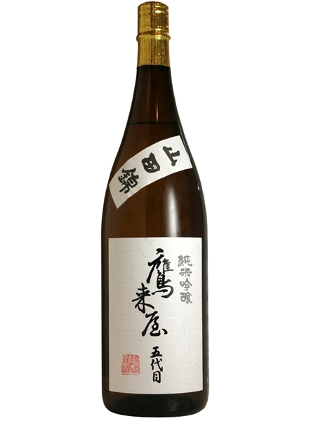 画像1: 鷹来屋五代目　純米吟醸　山田錦　1.8L