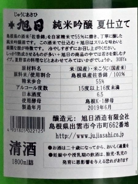 画像3: 十旭日 純米吟醸 夏仕立て  1.8L