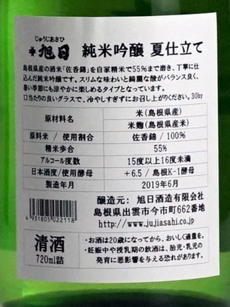 画像3: 十旭日 純米吟醸 夏仕立て  720ml