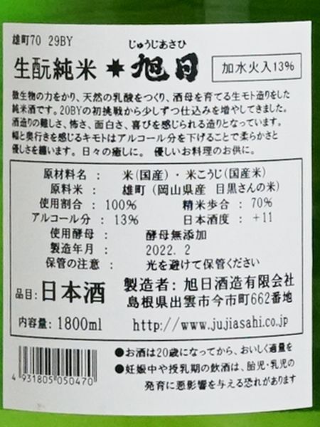 画像3: 十旭日 生もと純米 鏡草 13% レトロラベル ＜H29BY＞1.8L