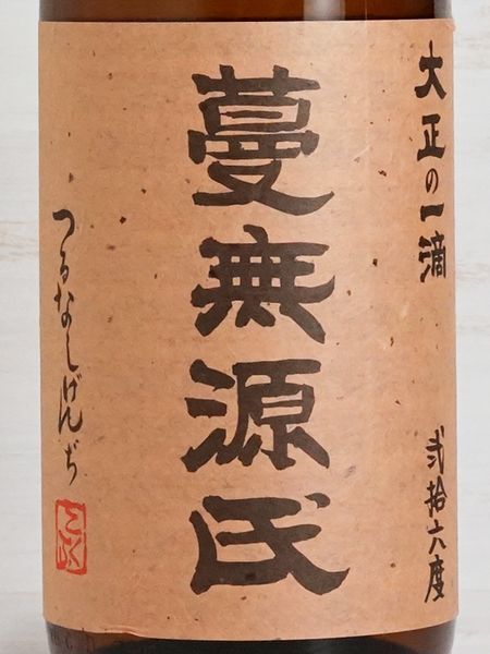 画像2: 芋焼酎 蔓無源氏 26度 1.8L