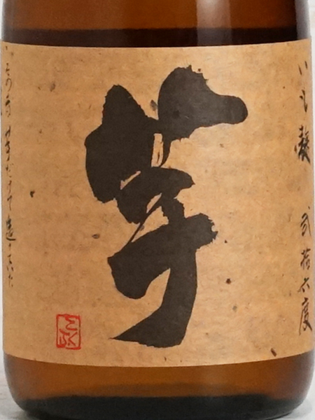 画像2: 芋焼酎 いも麹芋 26度 720ml