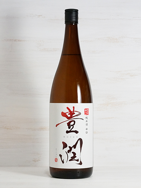画像1: 豊潤 純米酒 辛口 1.8L