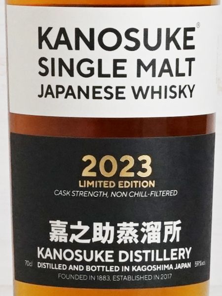 シングルモルト嘉之助 2023 LIMITED EDITION 700ml - Liquor Mart SHIOTSUKI ON LINE SHOP