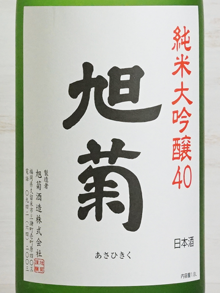 画像2: 旭菊 純米大吟醸 1.8L