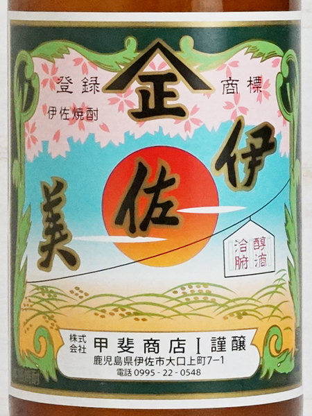 画像2: 芋焼酎 伊佐美 1.8L