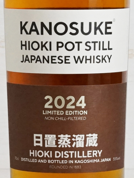 画像1: 嘉之助 HIOKI POT STILL 2024 LIMITED EDITION　700ml