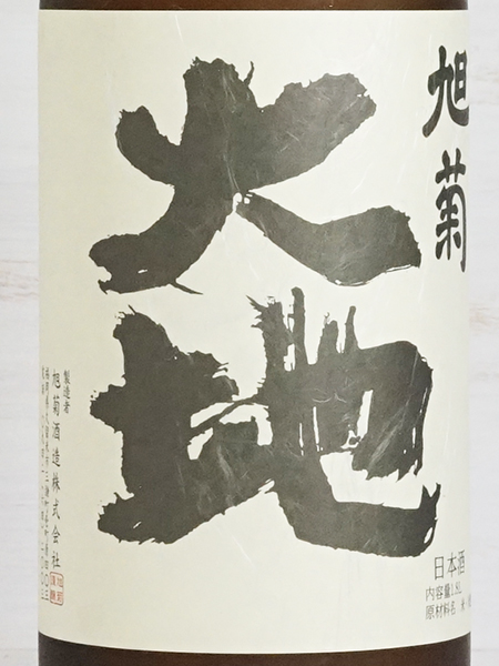 画像2: 旭菊 大地 純米吟醸   1.8L