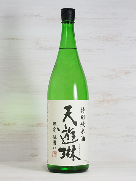 画像1: 天遊琳 特別純米酒 瓶囲い 1.8L