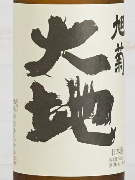 画像2: 旭菊 大地 純米吟醸   720ml