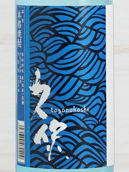 画像2: 【麦焼酎】長洲蒸留蔵 久保 トヨノホシ 720ml